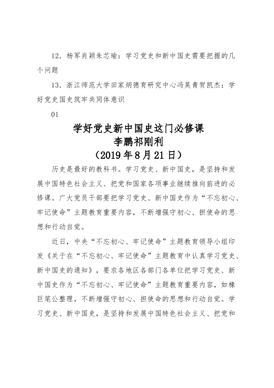 (13篇)学习党史、新中国史心得体会文章.docx,第2页预览