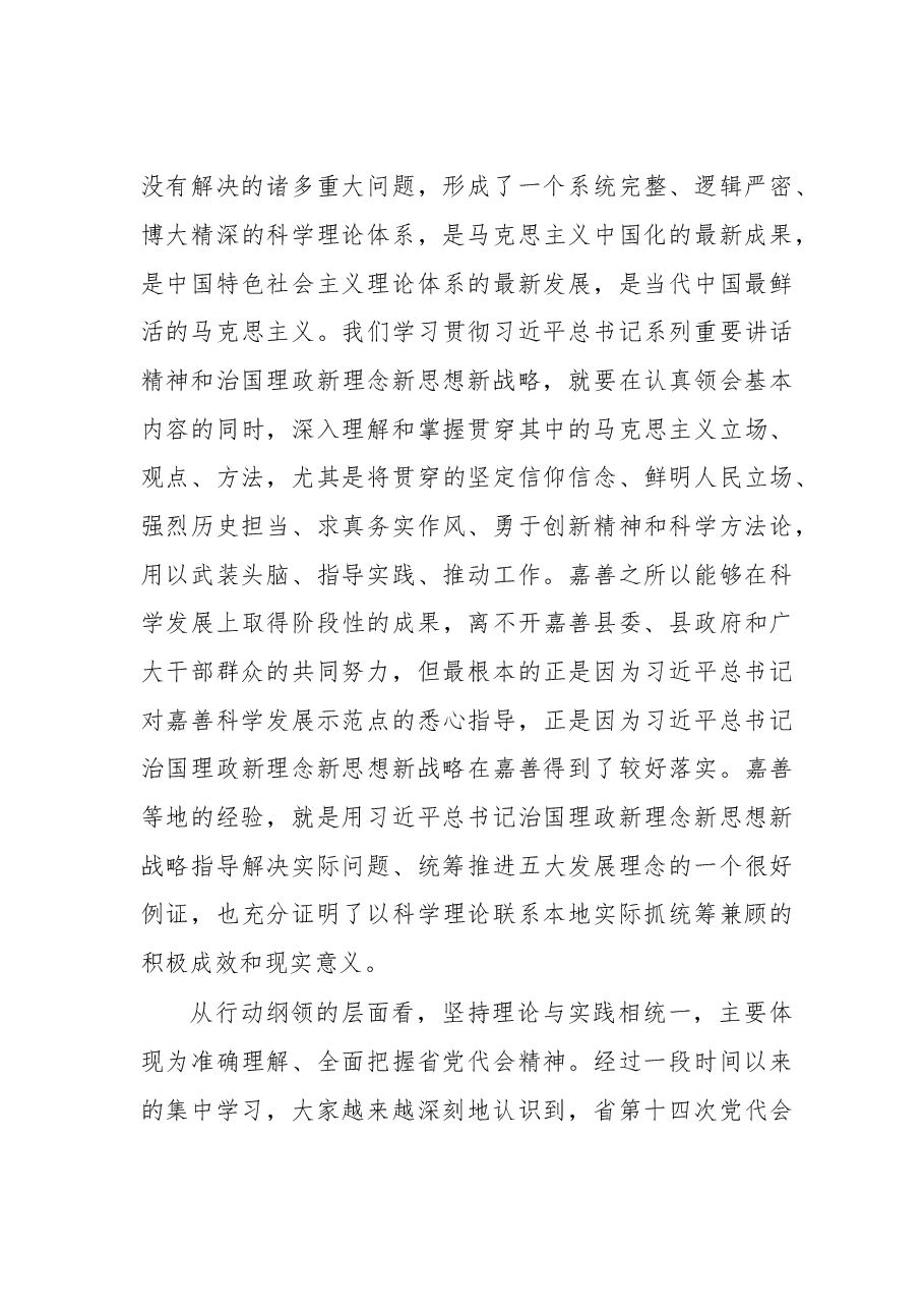 提高统筹兼顾能力 加快“两个高水平”建设.doc,第3页预览