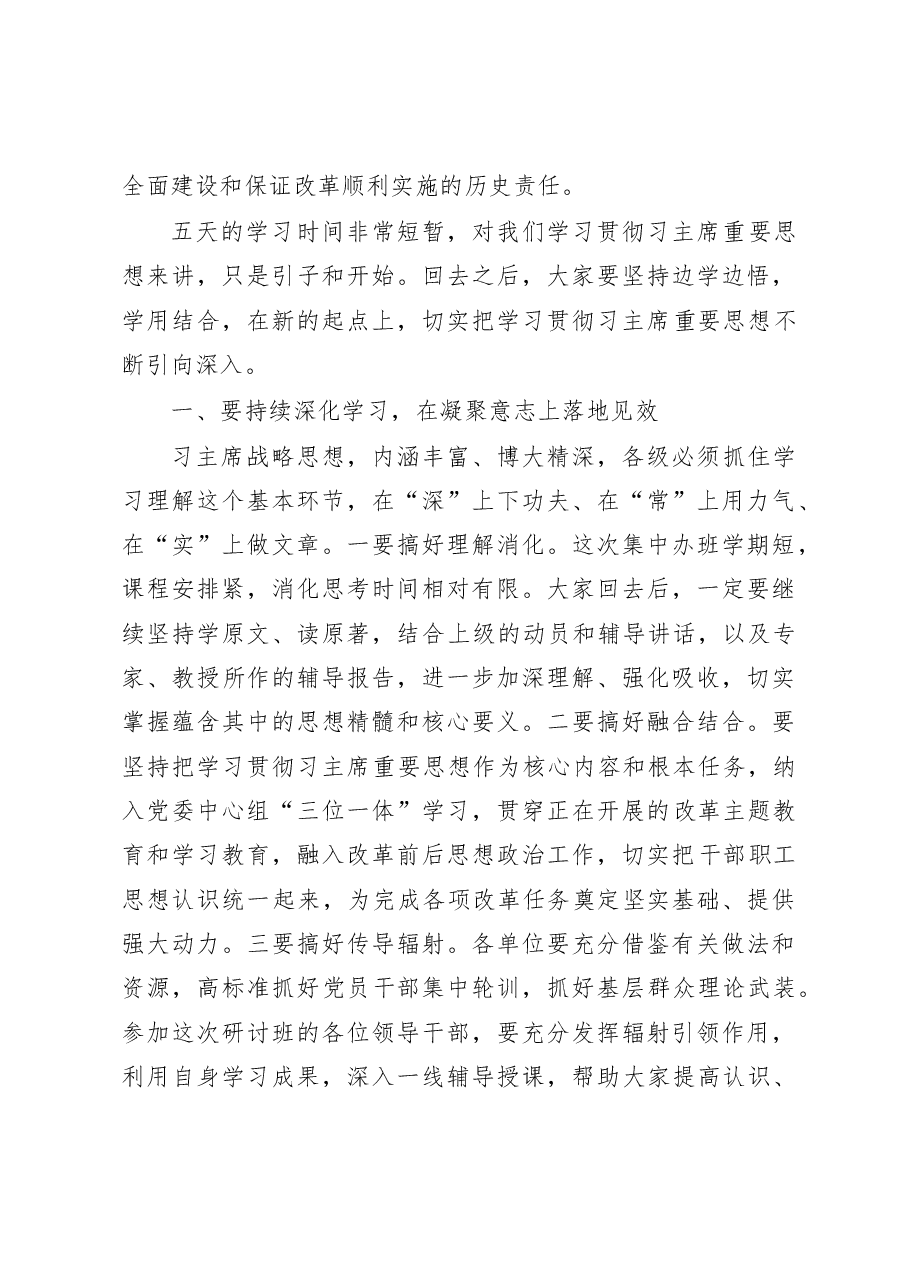 在深化改革研讨班结束时的讲话.doc,第3页预览