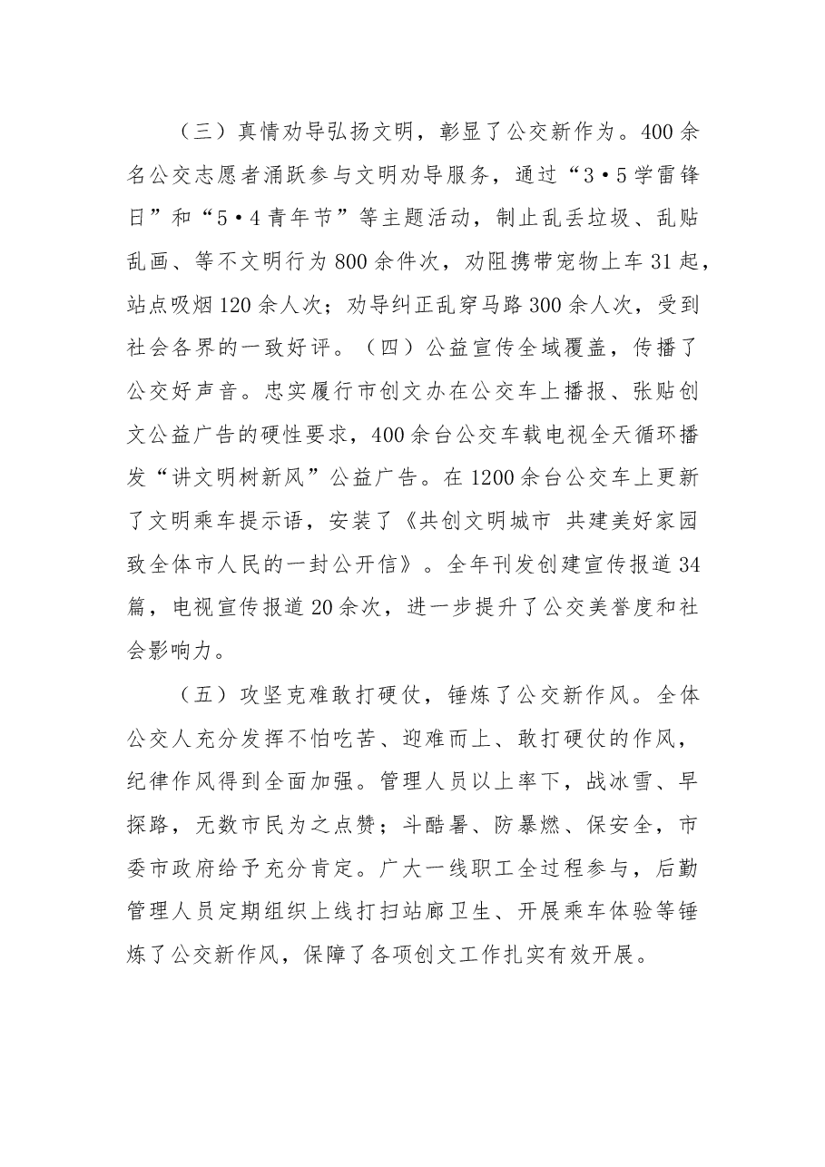 在公交集团2019年创建第六届全国文明城市动员大会上的讲话.docx，第3页预览