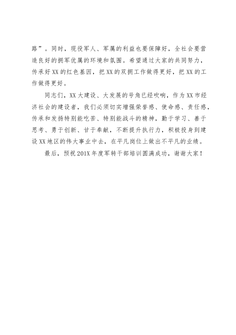 在军转干部培训班开班式上的讲话.docx,第4页预览