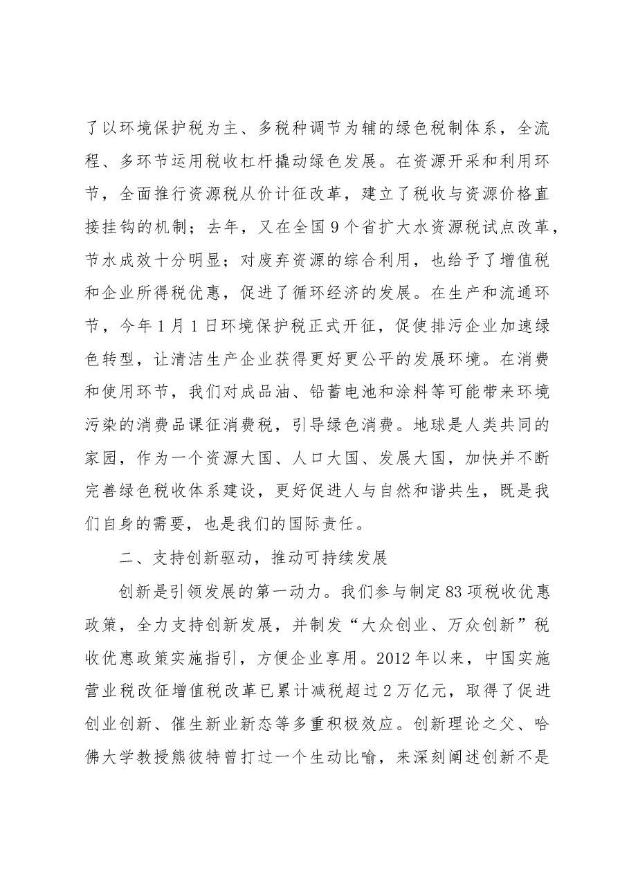 王军:践行新发展理念 推动可持续发展.docx,第3页预览