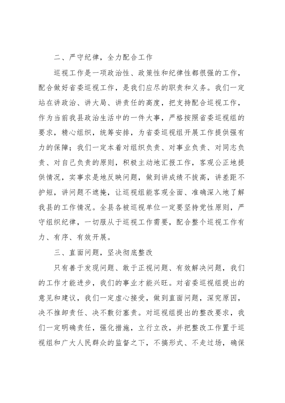县委书记表态发言.doc,第2页预览