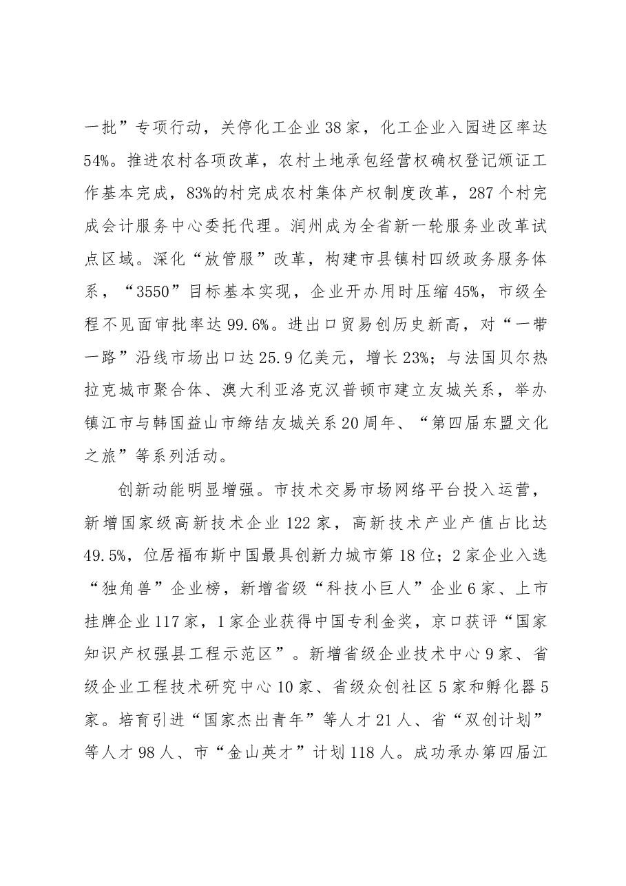 镇江市2019年《政府工作报告》.docx,第3页预览