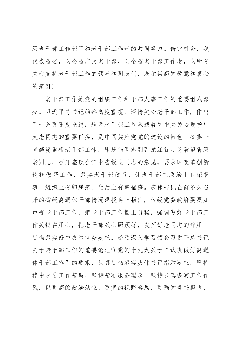 王爱问2在全省老干部局长会议上的讲话.docx,第3页预览