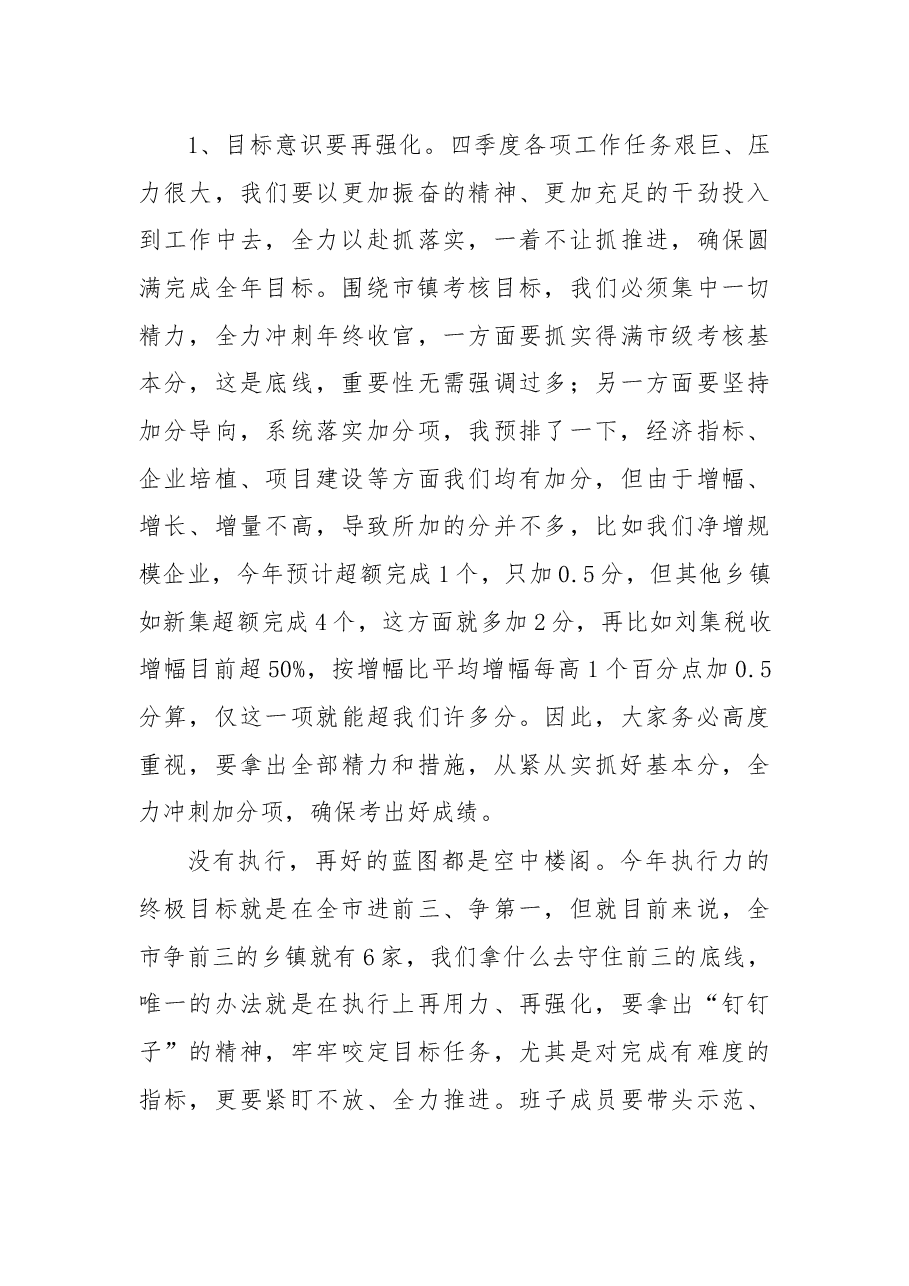 咬定“前三”底线目标 奋战拼搏四季度.docx,第4页预览