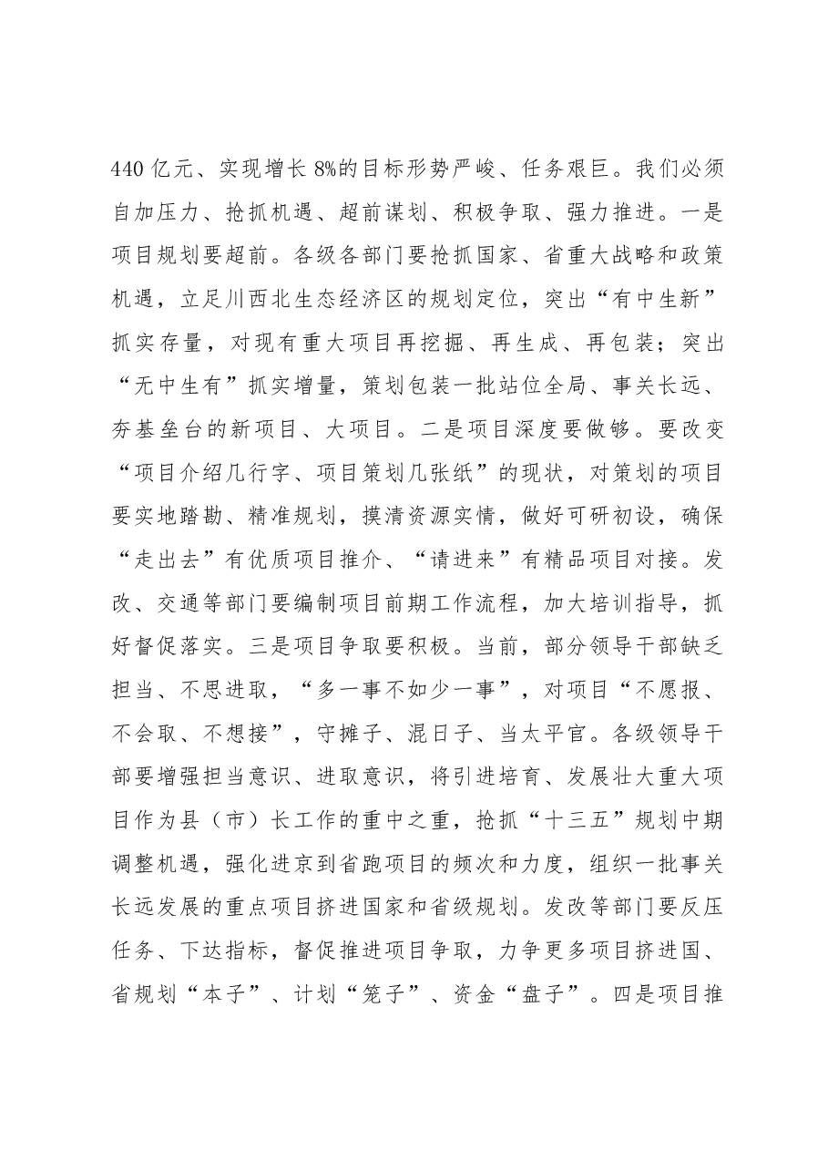 肖友才同志在全州投资暨重点项目工作会议上的讲话.docx,第4页预览