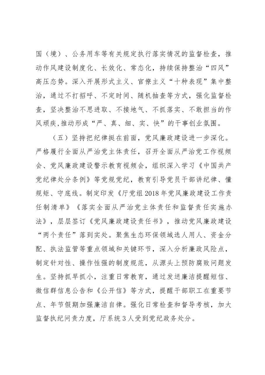 向东同志在2019年全区生态环境系统全面从严治党工作视频会议上的讲话.docx,第4页预览