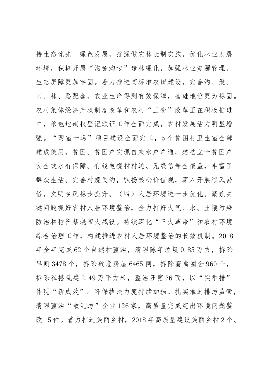 最新镇级政府工作报告.docx，第4页预览