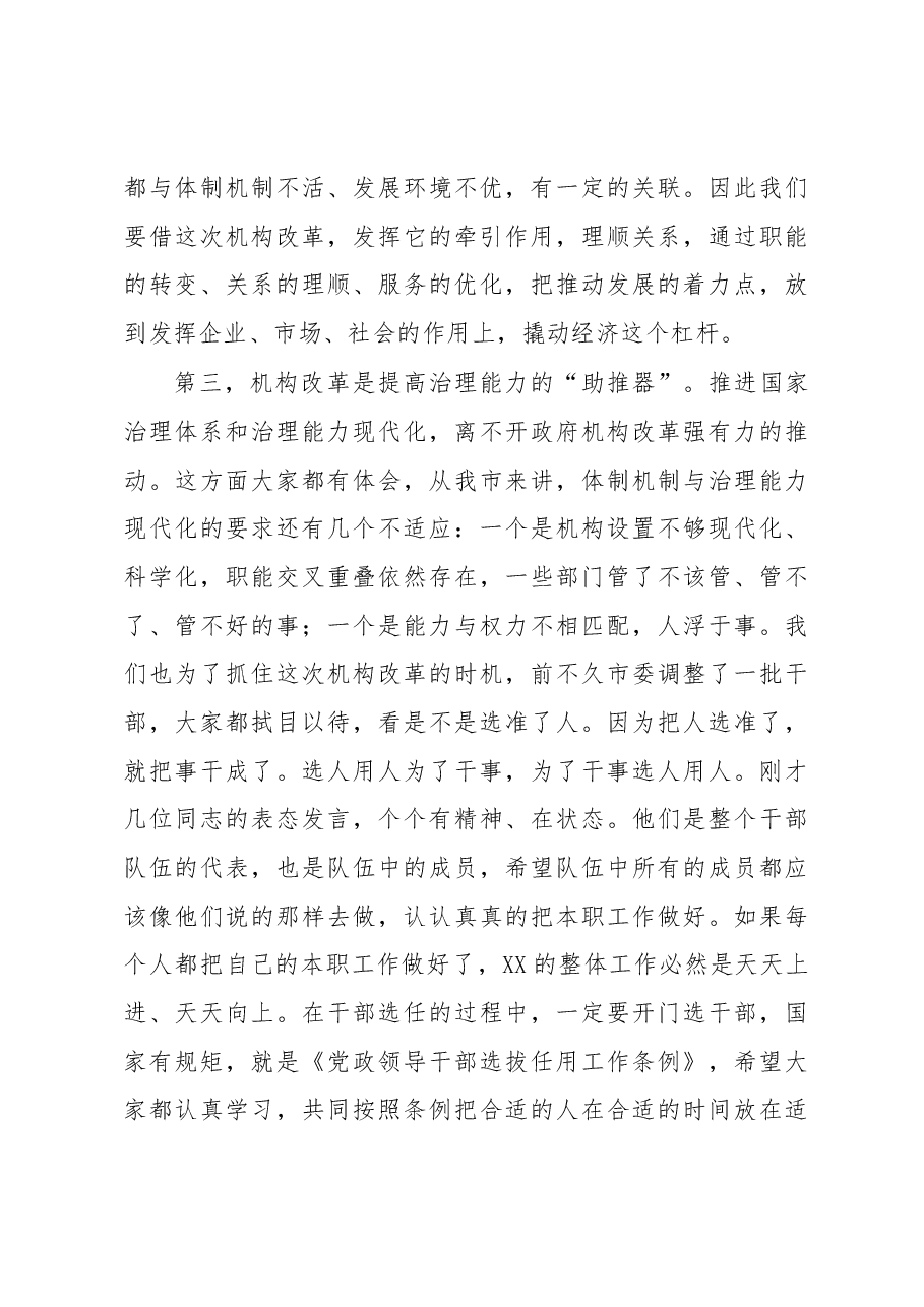 在市政府机构改革动员会上的讲话.docx,第3页预览