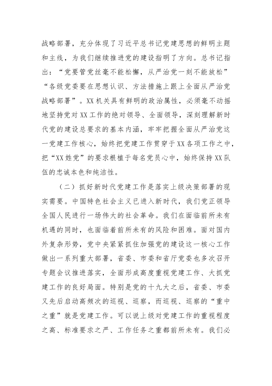 在机关党建工作会议上的讲话.docx,第4页预览