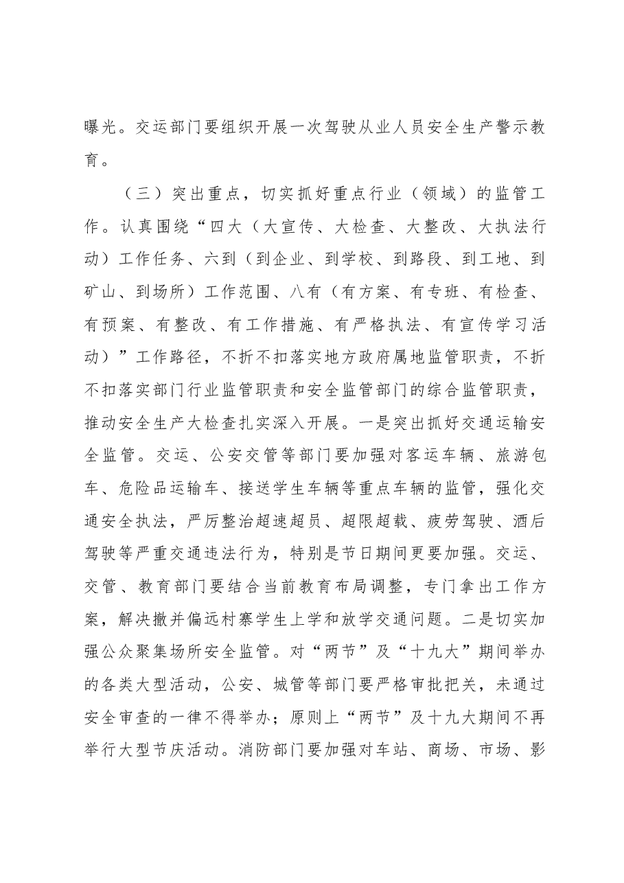 在迎接党的“十九大”和国庆、中秋“两节”期间信访维稳及安全生产工作会议上的讲话 .docx,第4页预览