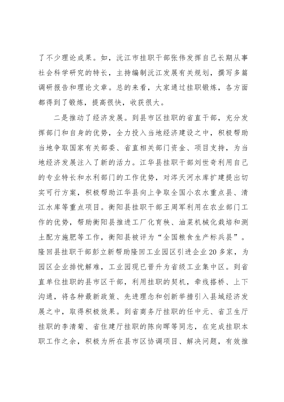林武:在2014年干部挂职锻炼工作总结集训会上的讲话.docx,第3页预览