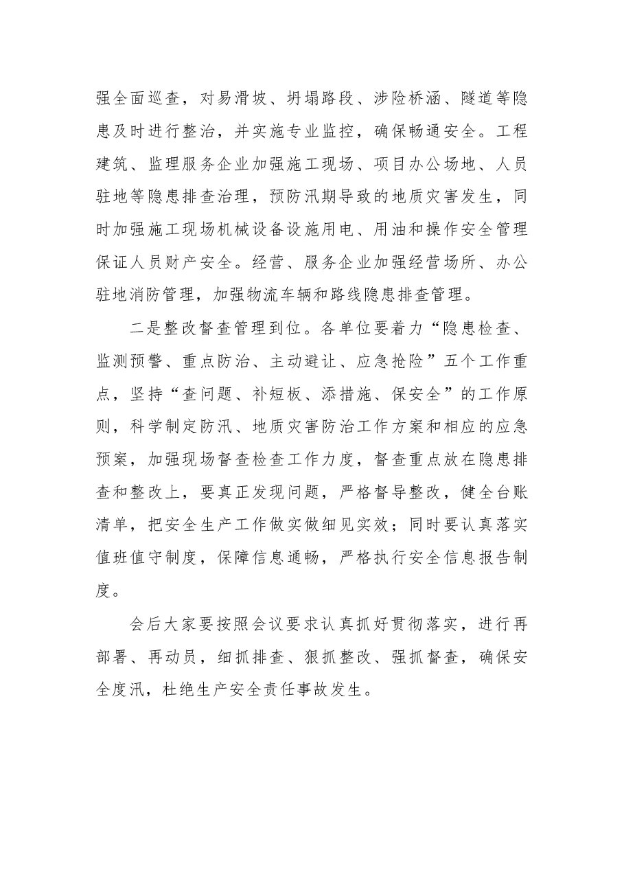 在2018年三季度安全生产暨防汛和地质灾害防治工作部署会上的讲话.doc,第2页预览