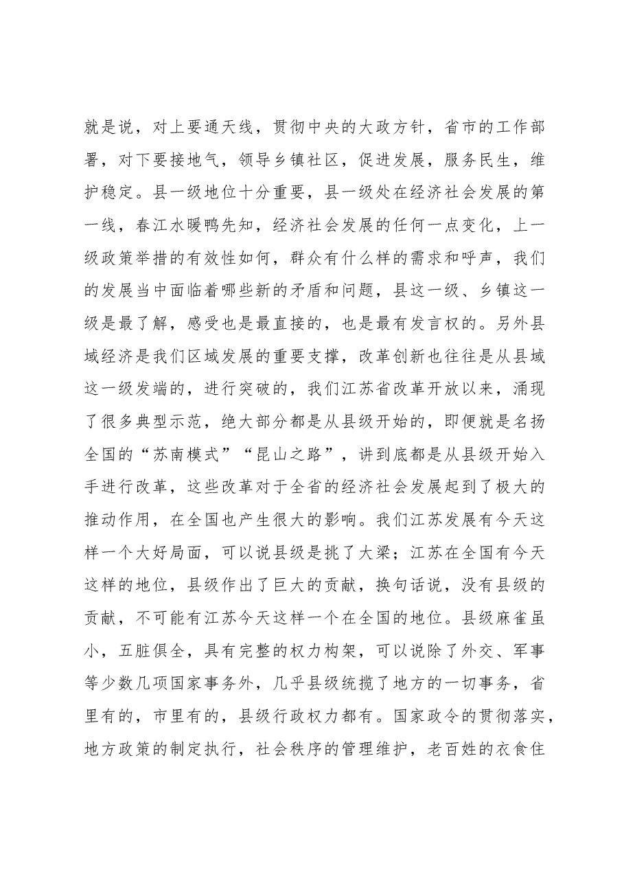 李强:在全省县委书记工作讲坛第一期上的讲话.docx,第3页预览