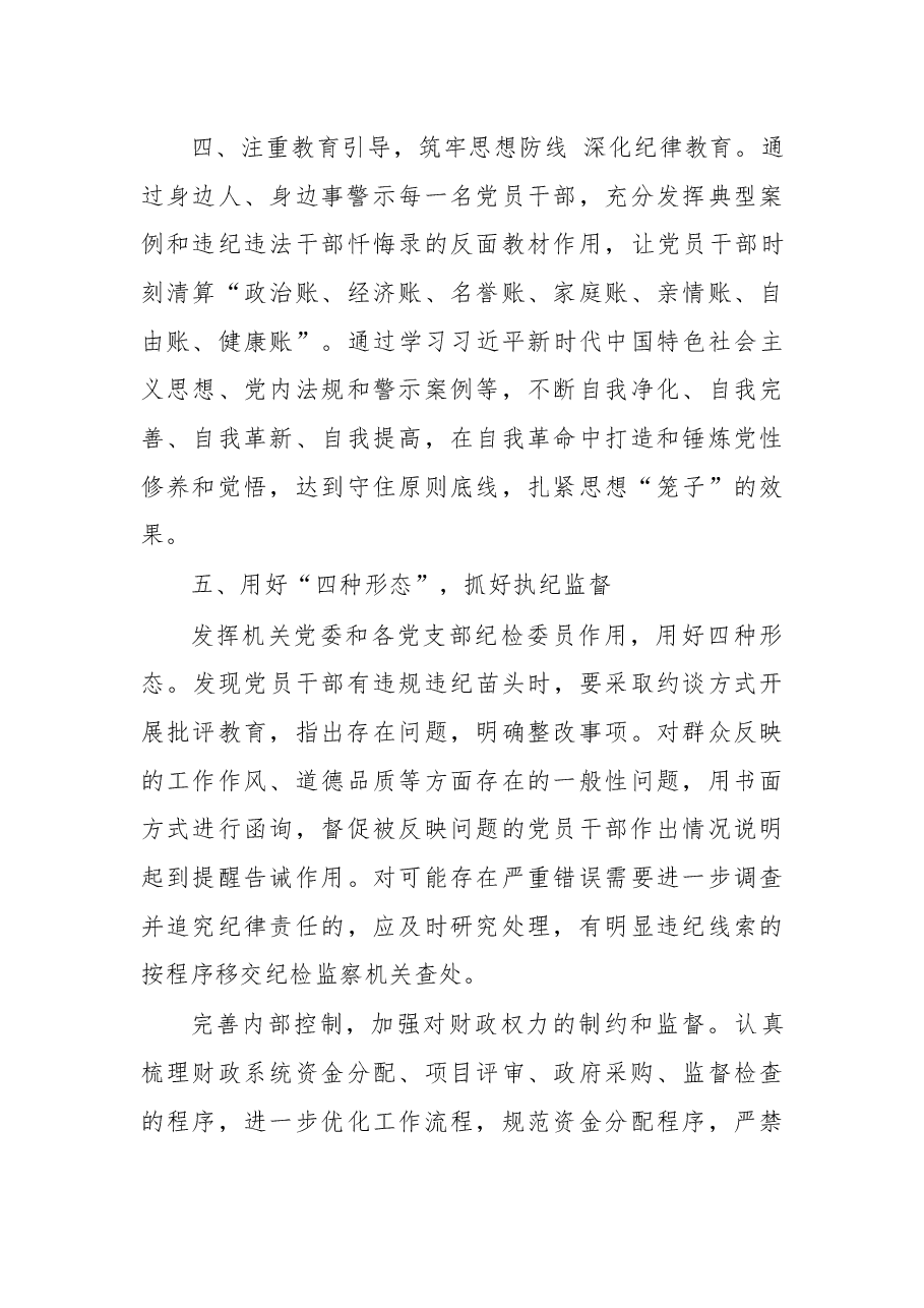 在2018年全市财政系统党风廉政建设工作会上的讲话.docx,第4页预览