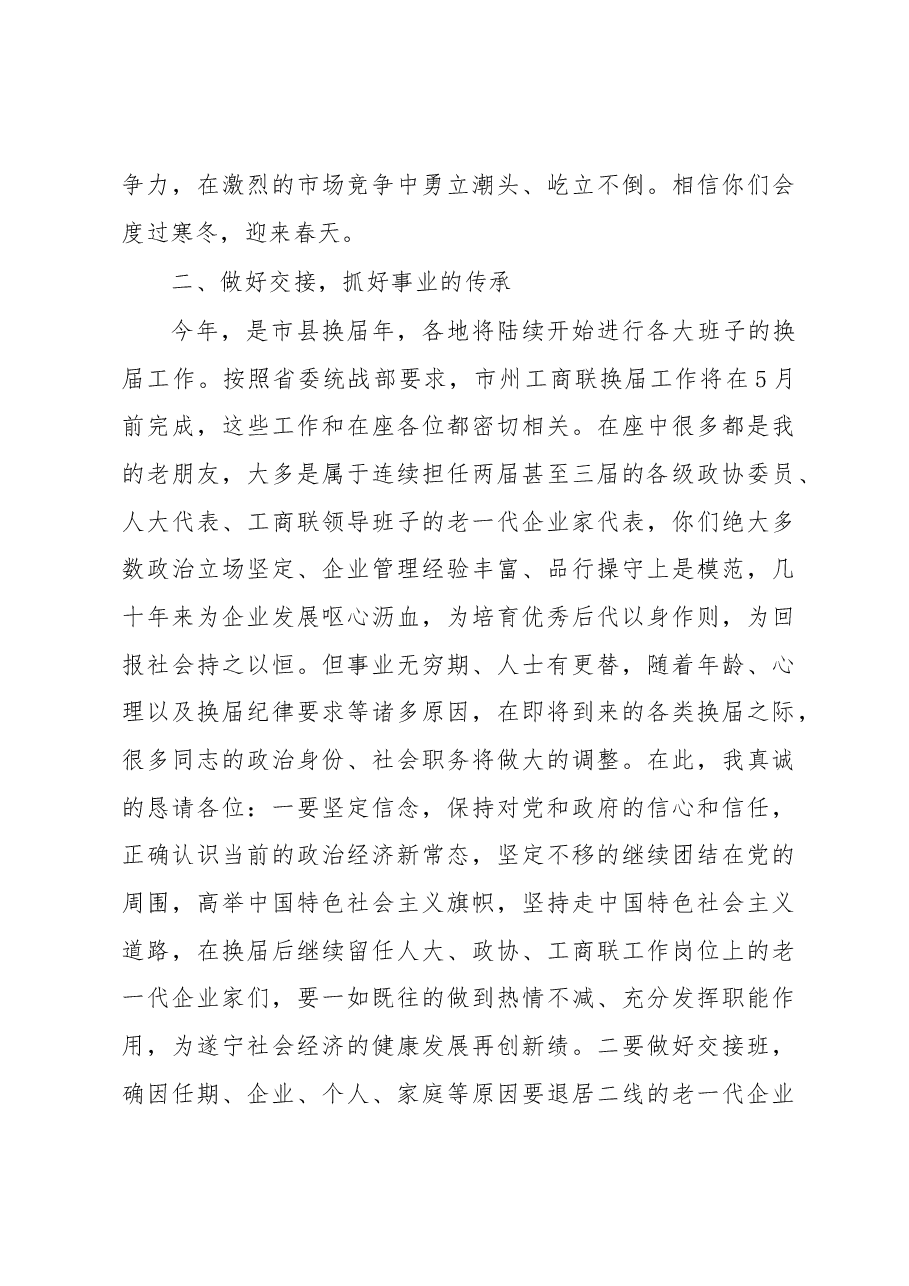 蒋志明：遂宁市工商联六届六次常委（执委）大会的讲话.docx，第3页预览
