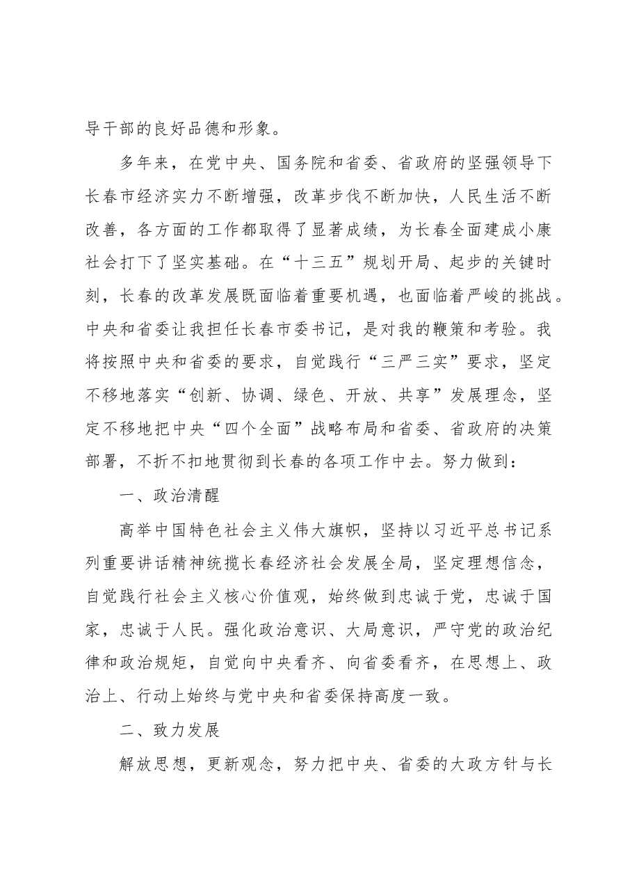 王君正:履职讲话.docx,第2页预览