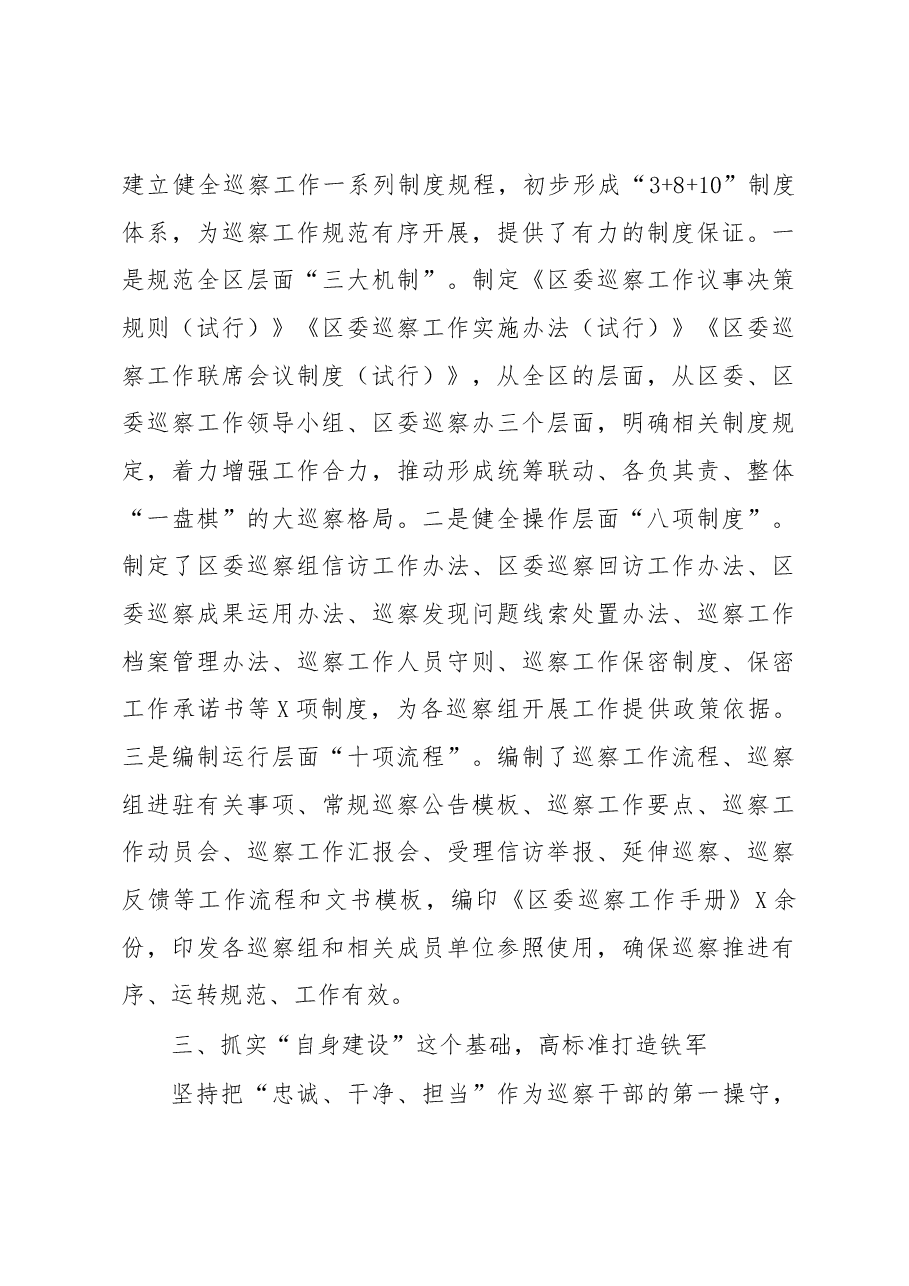 -巡察工作开展情况的报告.docx,第3页预览