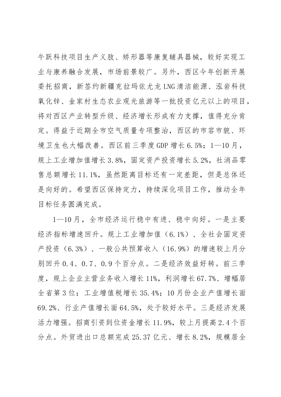 王波同志在全市经济运行调度会暨2018年第五次项目竞进拉练座谈会上的讲话.docx,第2页预览