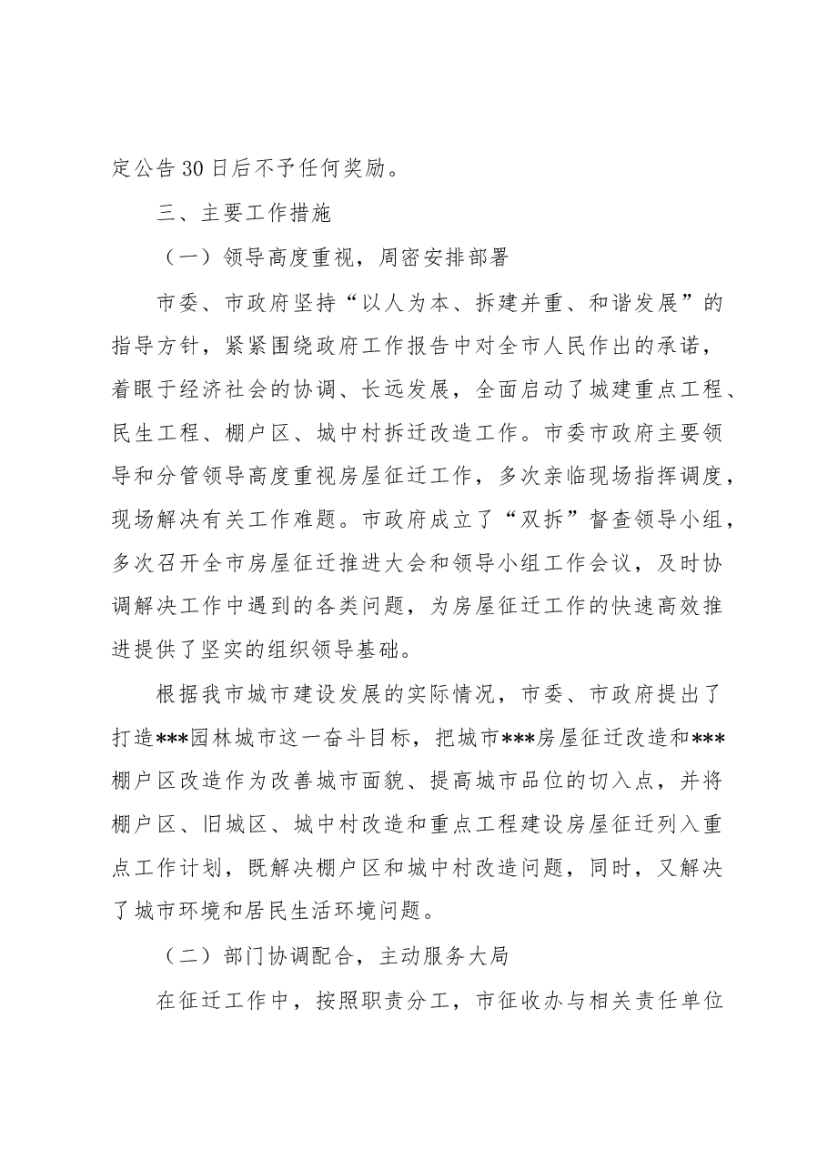房屋征迁工作交流发言.docx,第4页预览