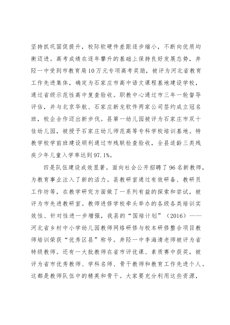 刘华杰:在2018年教育工作会上的讲话提纲.docx,第3页预览