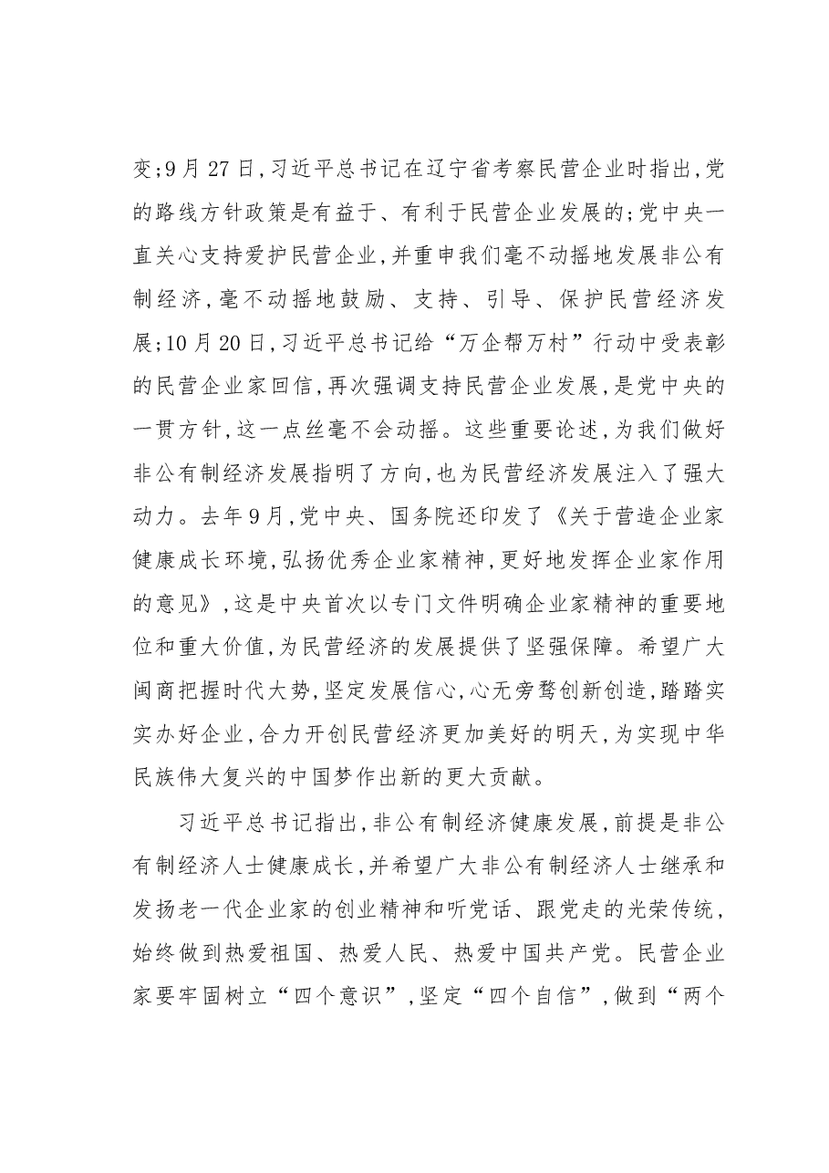 全面推动习近平新时代中国特色社会主义思想进泉商全国行”深圳站开班上的讲话.docx,第3页预览