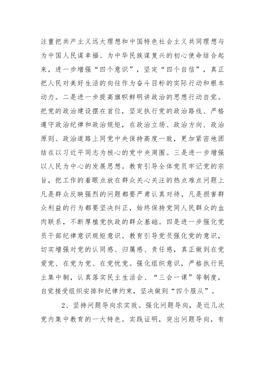 在开展“不忘初心、牢记使命”主题教育座谈会上的发言.doc,第2页预览