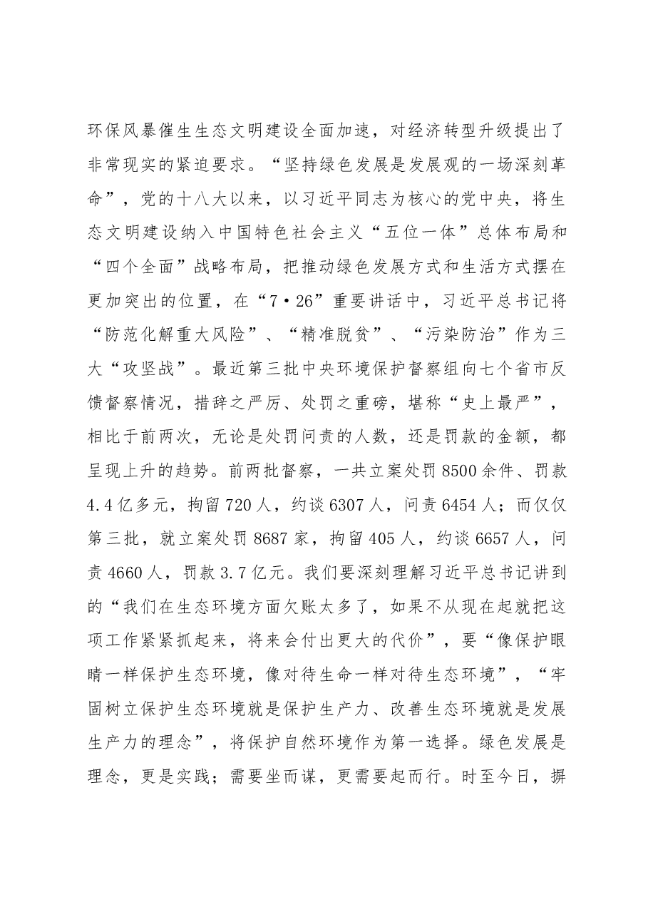 西昌市产业发展大会上的讲话.doc,第2页预览