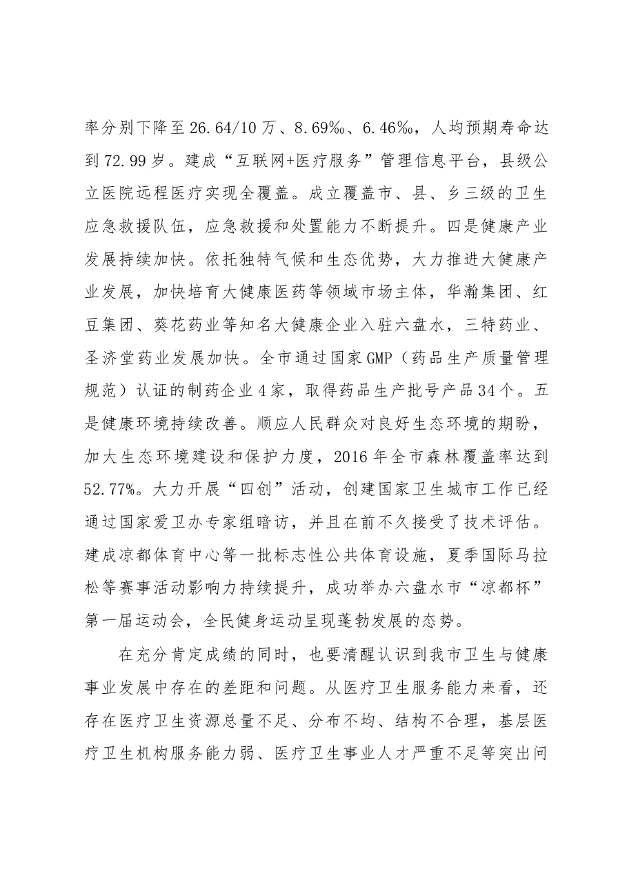 李刚市长在全市卫生与健康大会上的讲话.docx,第3页预览