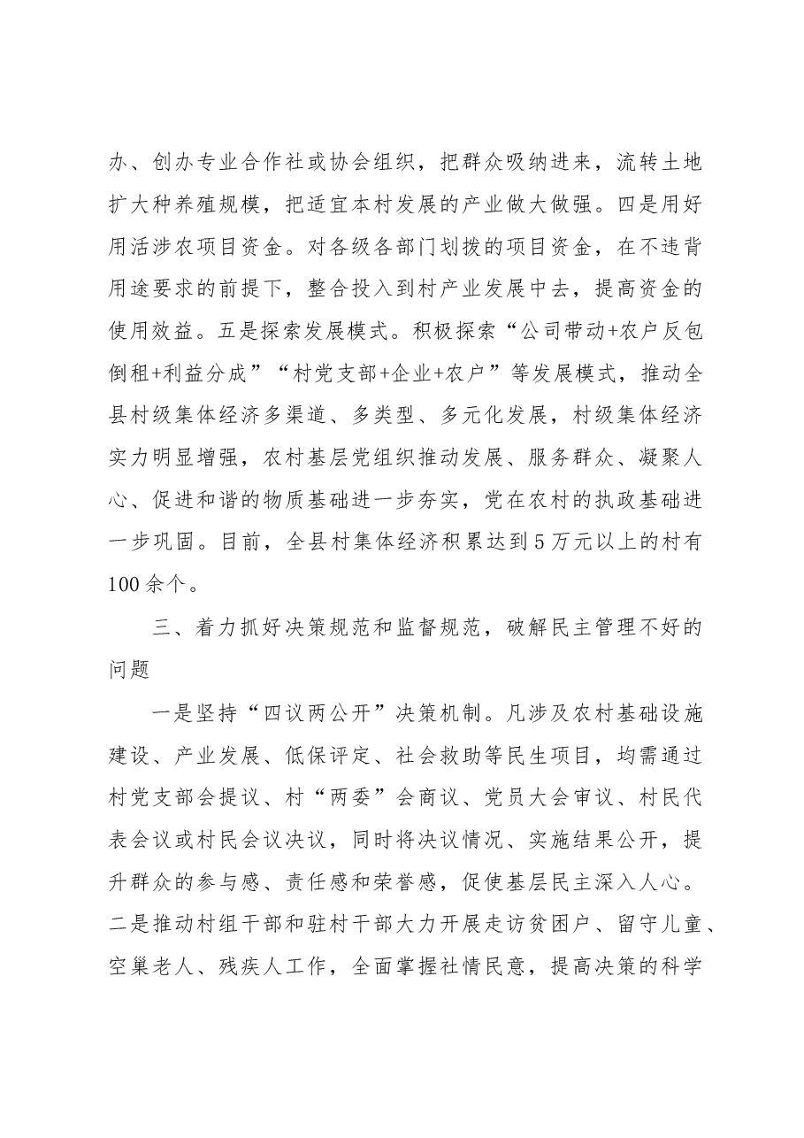 着力破解农村党建工作难题.doc,第4页预览