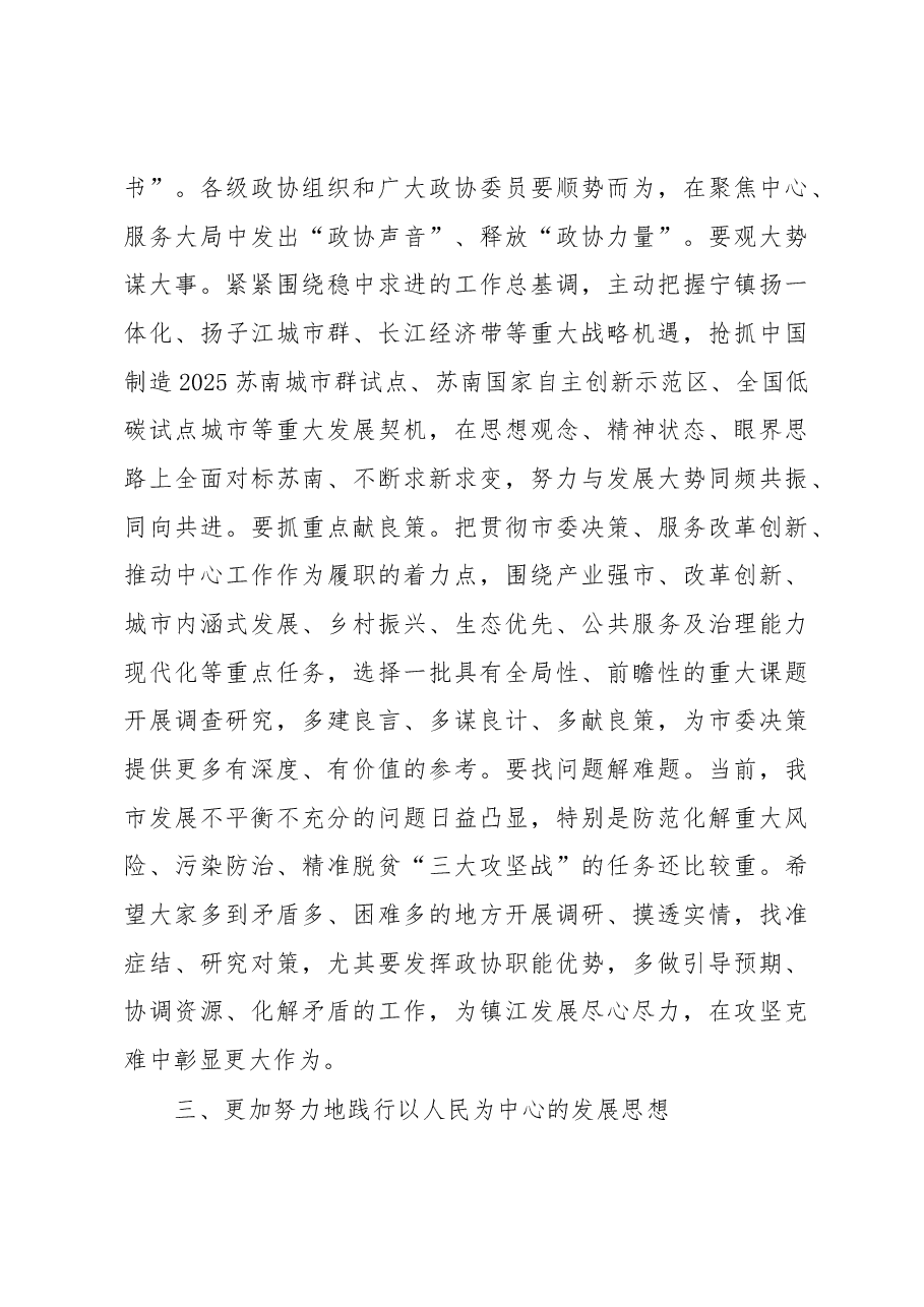 在镇江市市政协八届二次会议上的讲话.docx,第4页预览