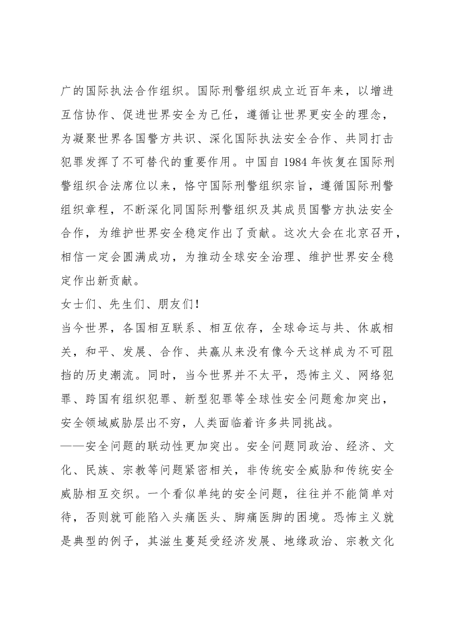 习近平：坚持合作创新法治共赢 携手开展全球安全治理.doc，第2页预览