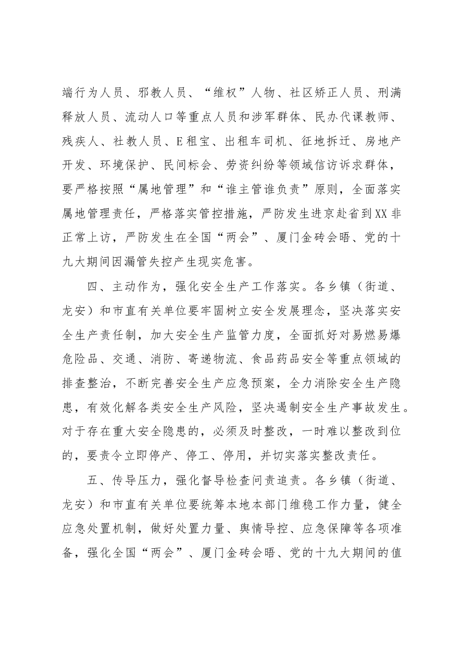 在全市维护社会稳定工作会议上的讲话.doc,第3页预览