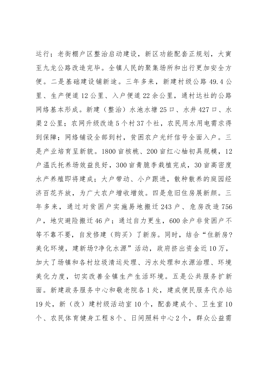 在全镇庆祝中国共产党成立九十七周年大会上的讲话.docx,第3页预览