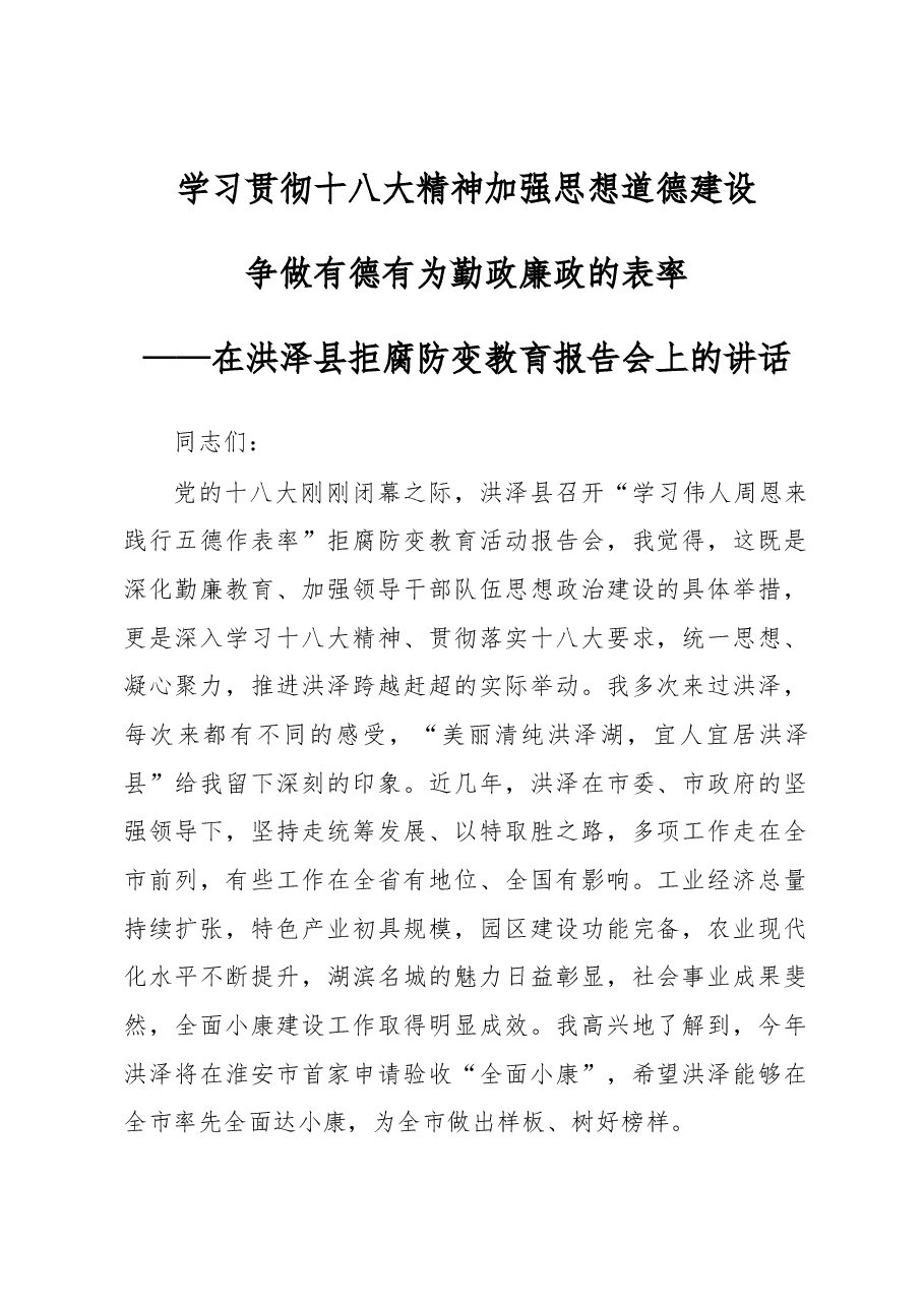纪委书记廉政课讲话稿.docx,第1页预览