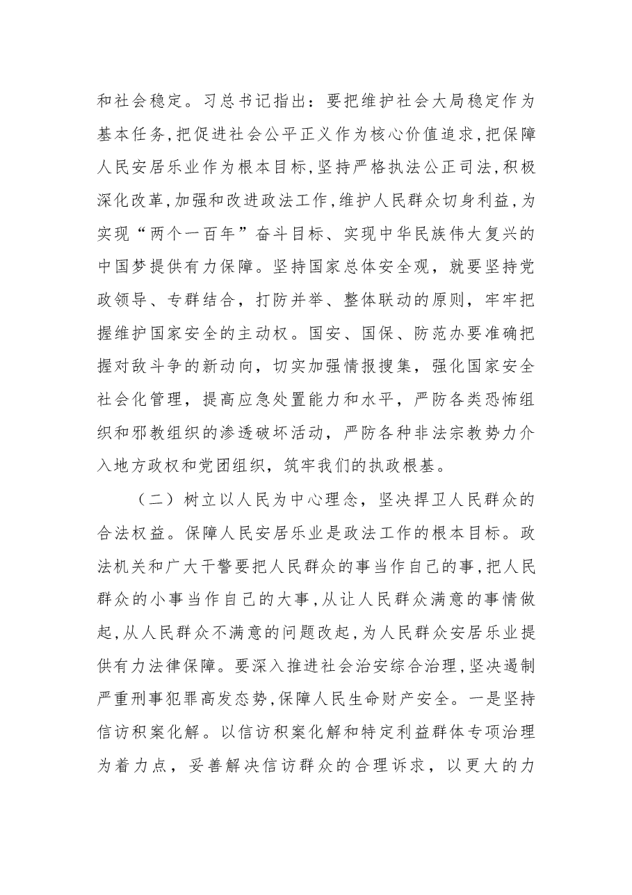 在区委政法工作会议上的讲话.docx,第3页预览