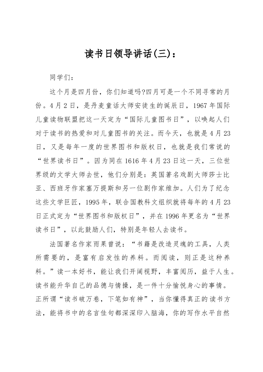 读书日领导讲话.docx,第1页预览