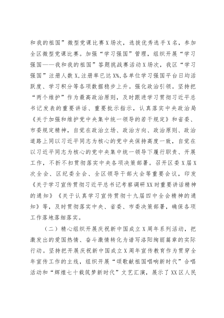 区委书记在区委全会讲话范文.doc,第3页预览