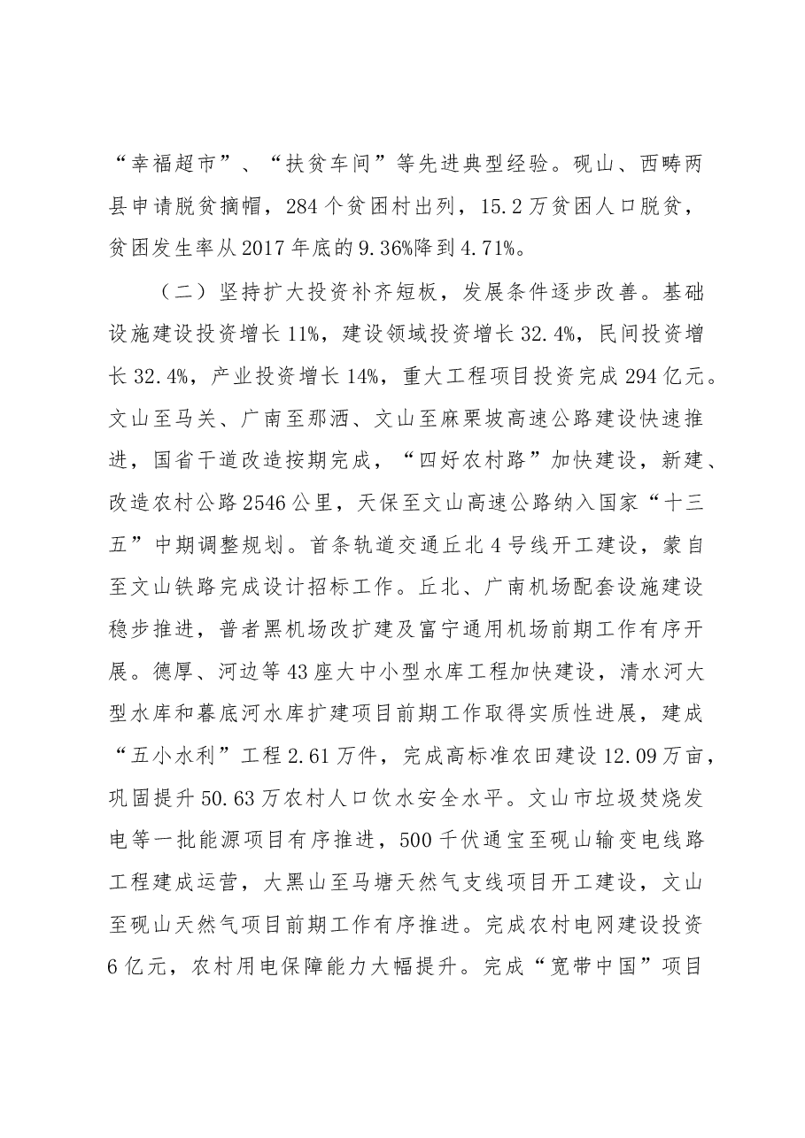 文山壮族苗族自治州政府工作报告.docx,第4页预览