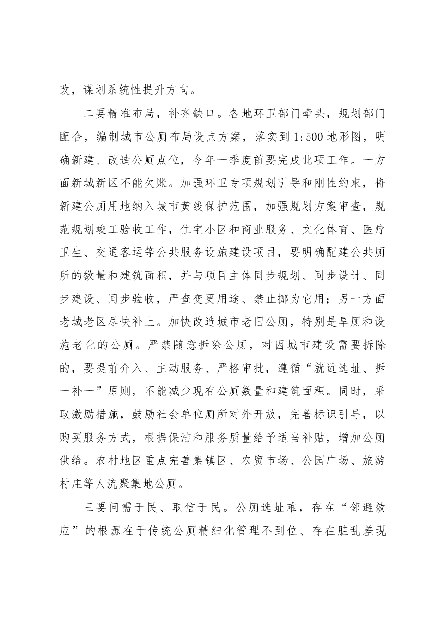 福建省住建厅厅长在全省推进“厕所革命”现场会上的讲话.docx,第4页预览