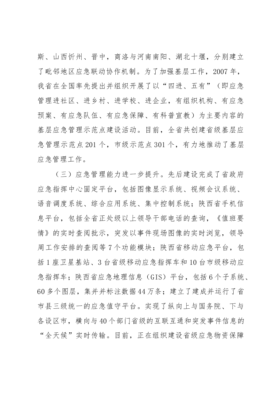 娄勤俭副省长:在全省应急管理工作会议上的讲话.docx,第4页预览