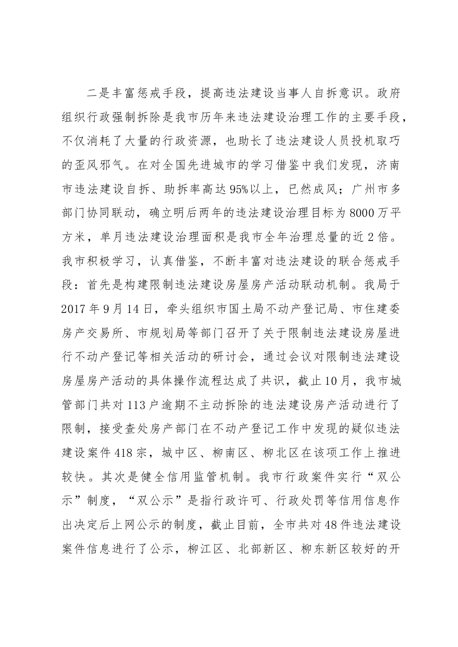 黄明清副局长在柳州市2018年“飓风行动”推进成效新闻发布会上的讲话.docx,第4页预览