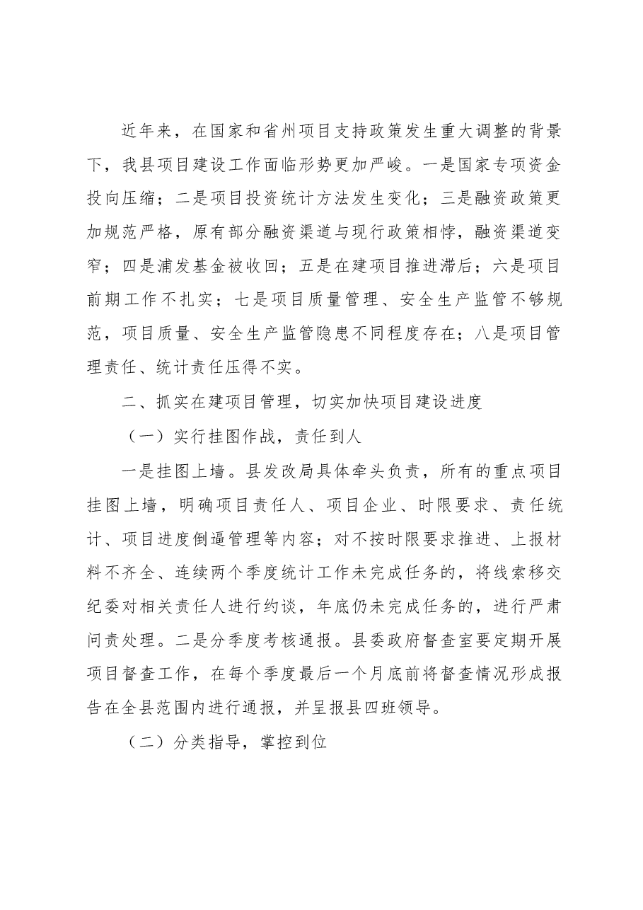 在全县重点项目推进专题会议上的讲话.docx,第2页预览