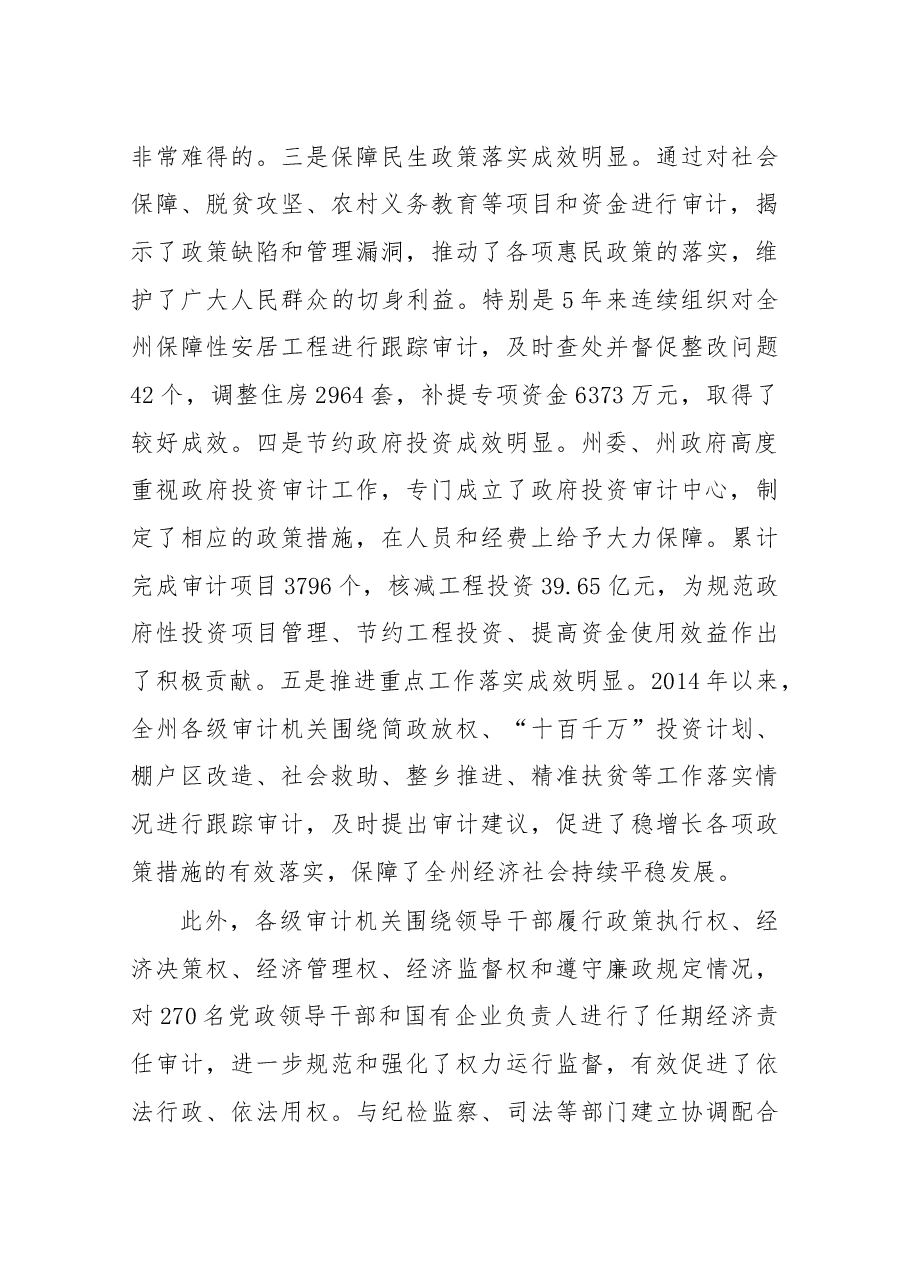 在2017年全州审计工作会议上的讲话.docx,第3页预览