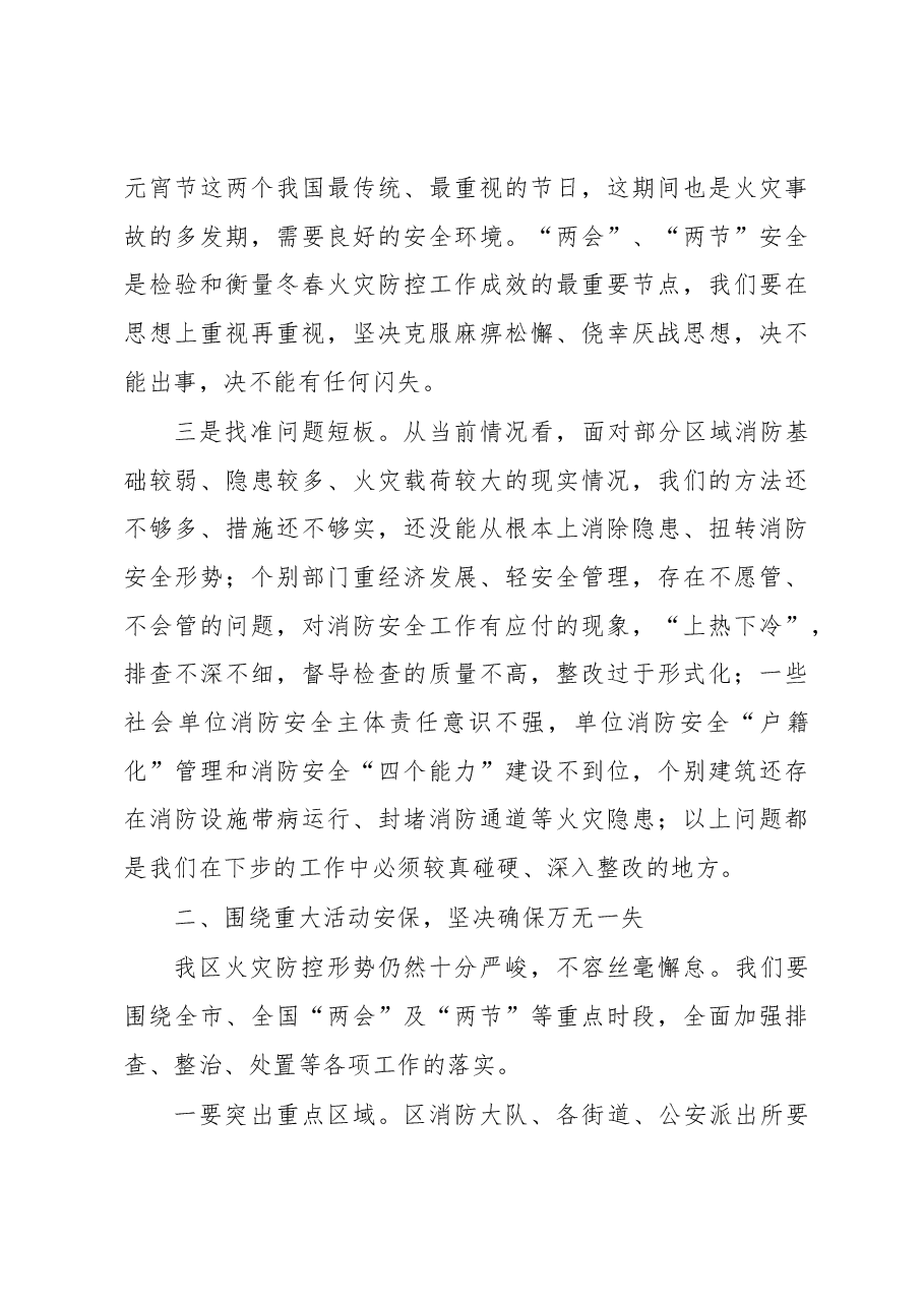 周国军:在全区安全生产和消防工作会议上的讲话.docx,第3页预览