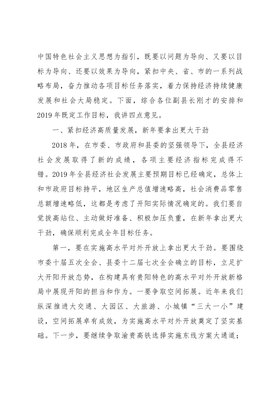 在十七届县人民政府第1次全体会议上的讲话.docx，第2页预览