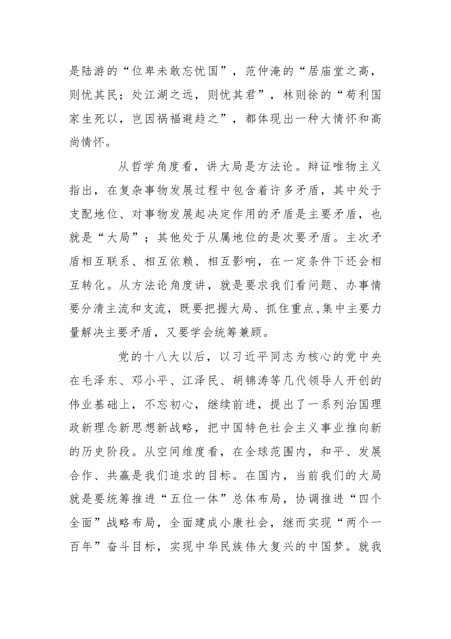 在大局中找准定位　在大局中展现作为.doc，第4页预览