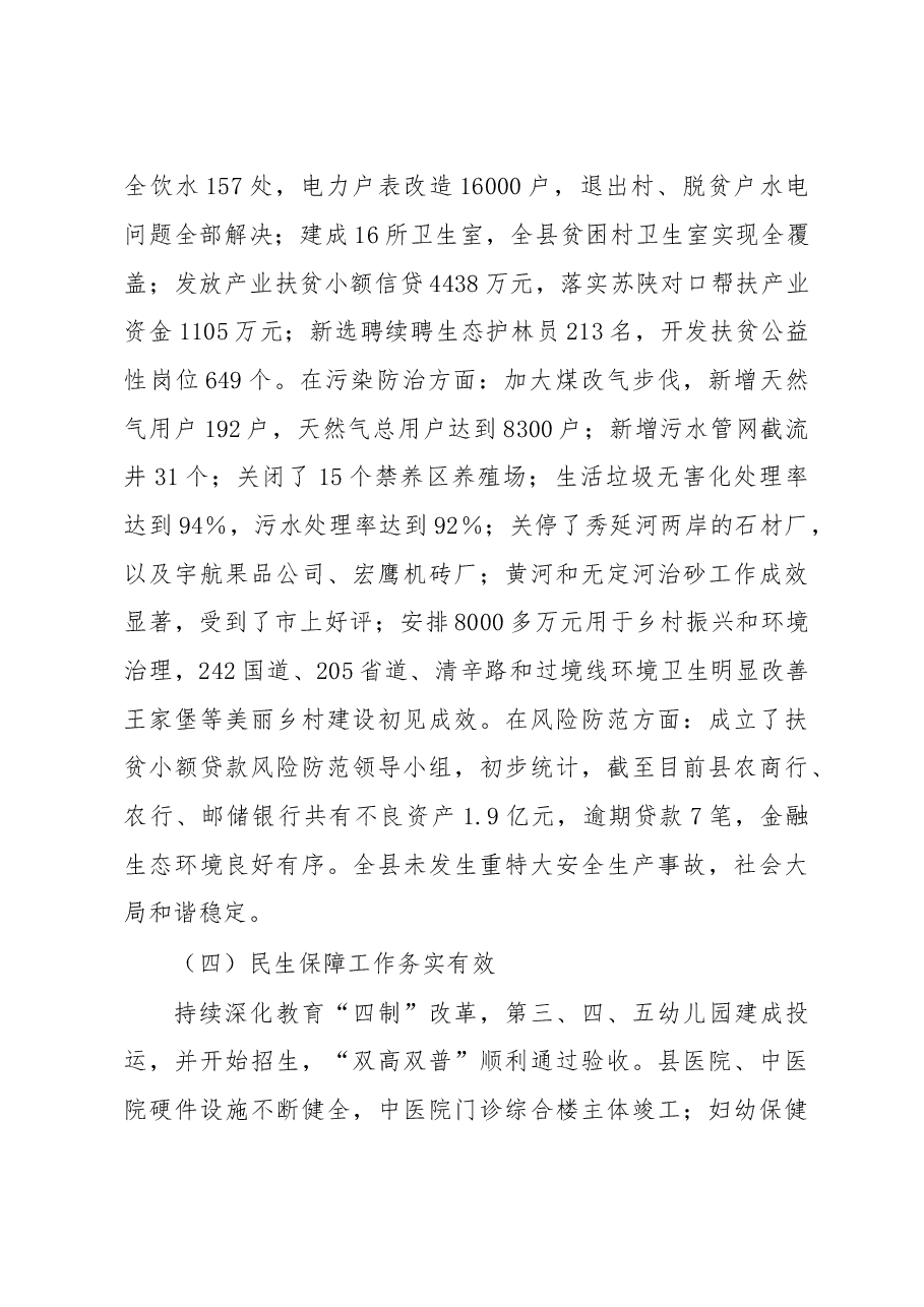 在全县经济工作会议上的讲话.doc，第4页预览