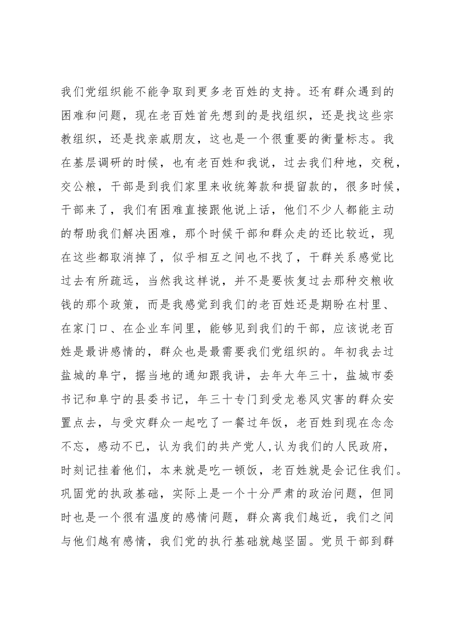 李强:在全省县委书记工作讲坛第四期上的讲话.docx,第4页预览